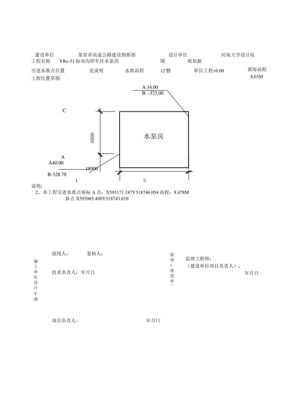 定位放线工程文档范本.docx_第2页