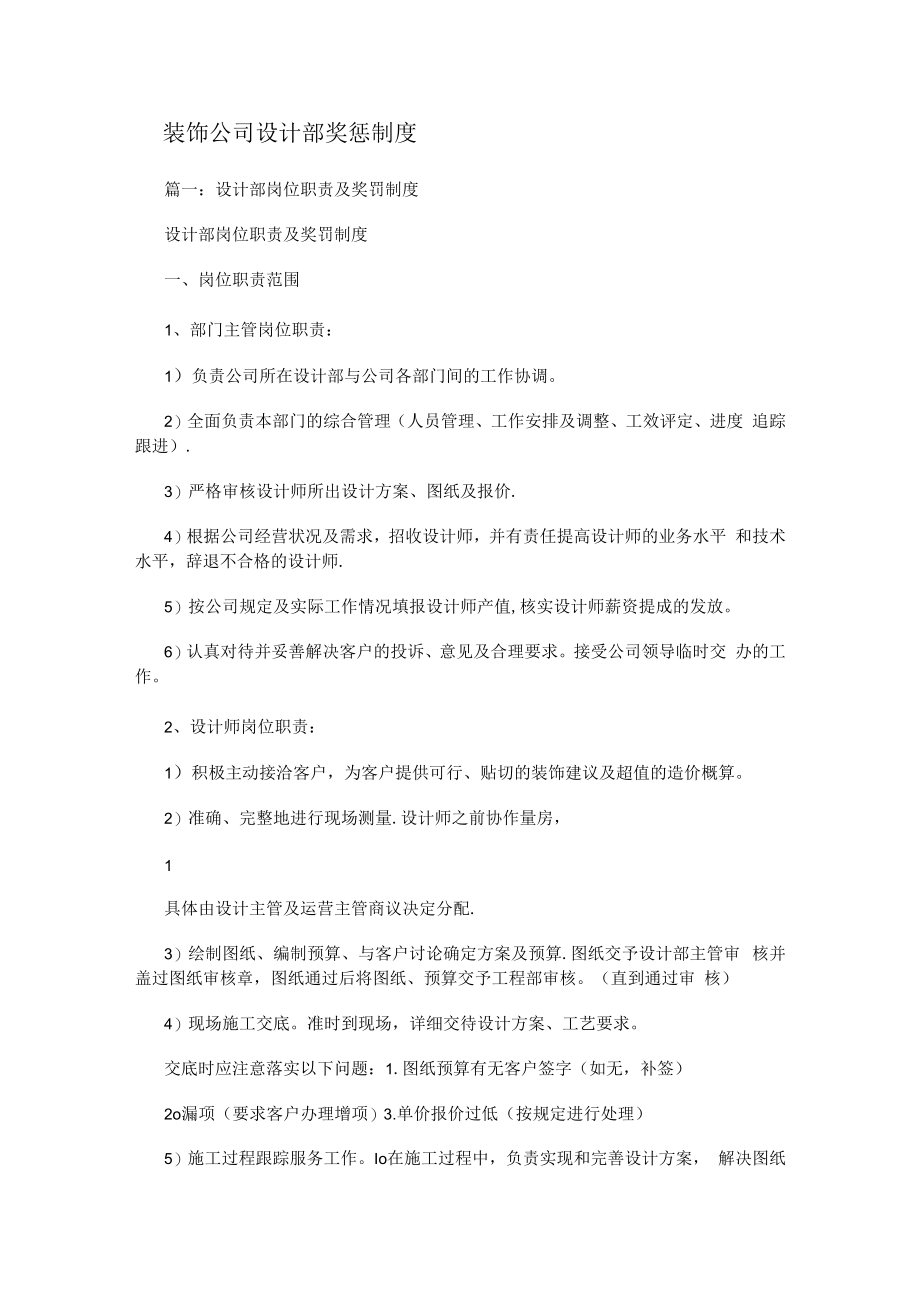 装饰大中型公司设计部奖惩制度规定.docx_第1页