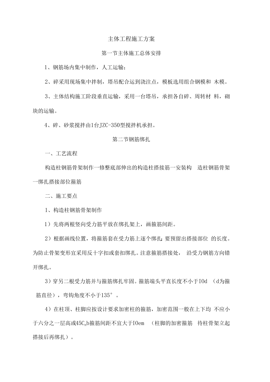 主体工程施工方案.docx_第1页