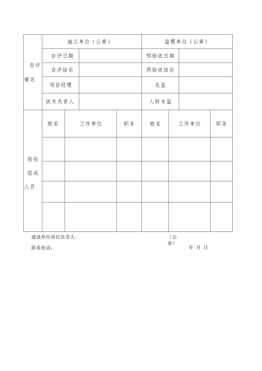 人防工程竣工验收申请报告表(模板).docx_第2页