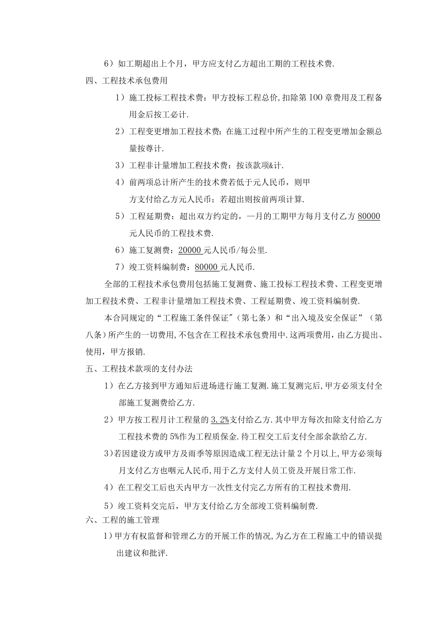 工程技术承包合同工程文档范本.docx_第2页