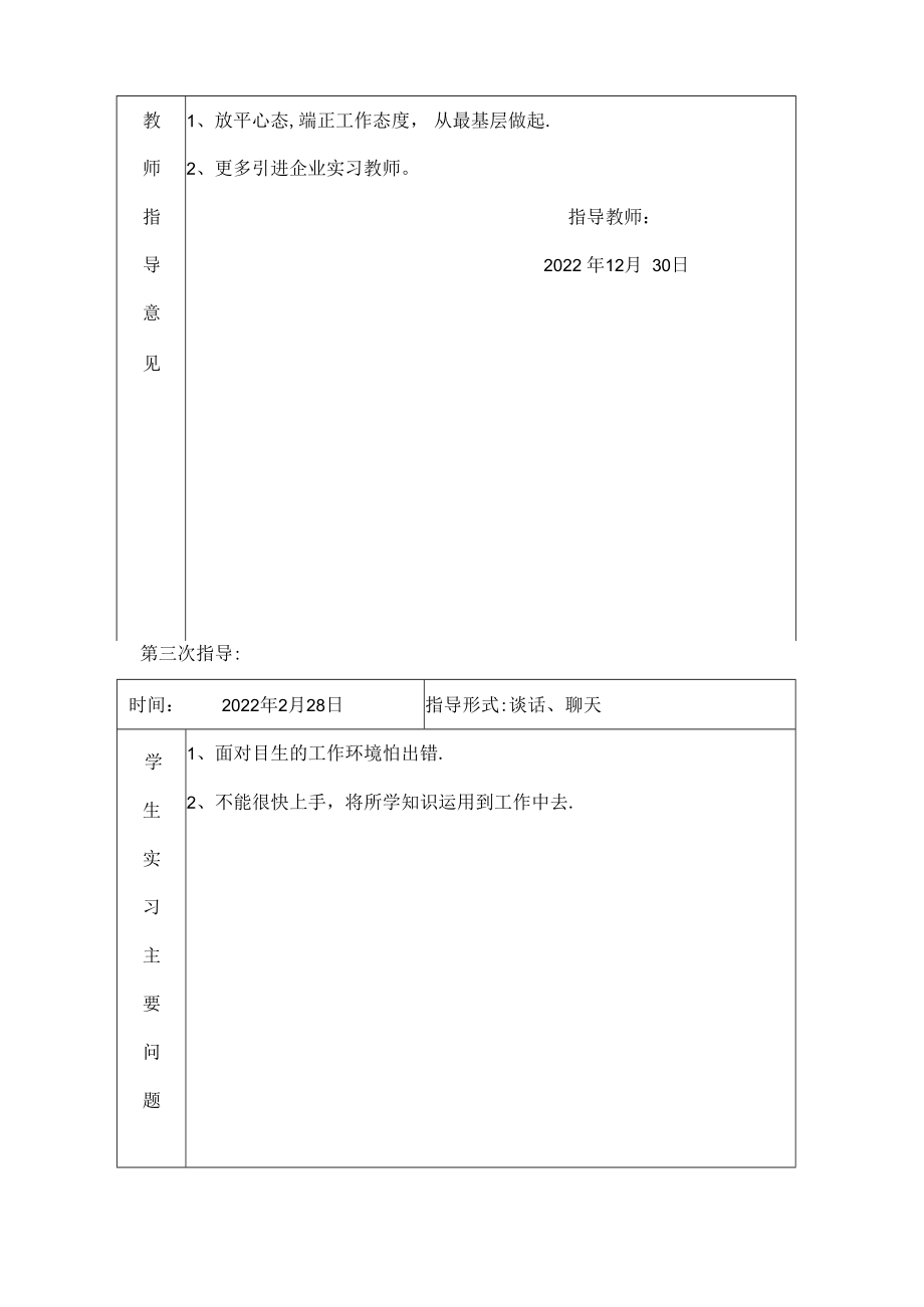 学生实习实训教师指导记录文稿表.docx_第3页