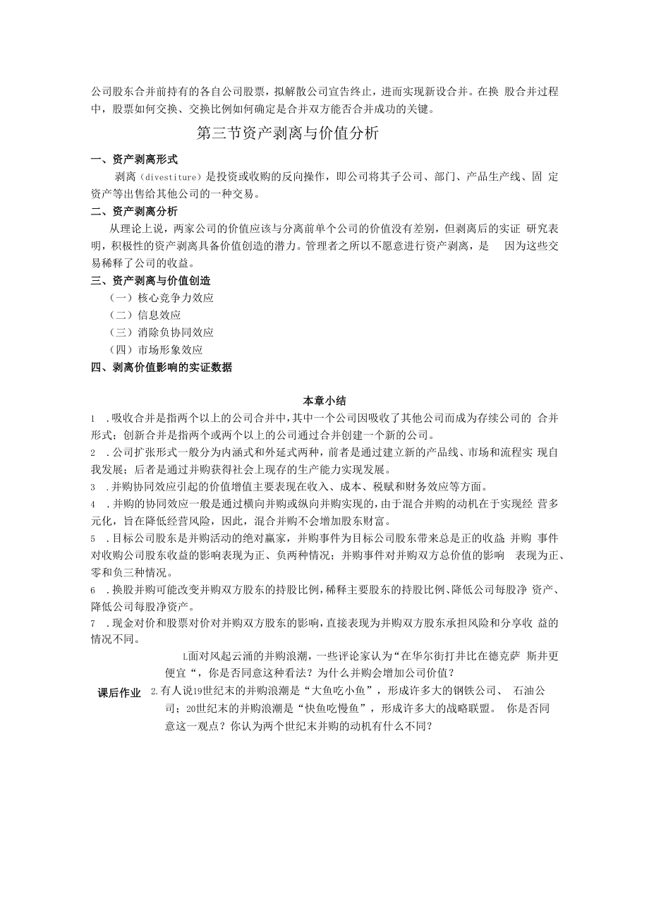 英才学院财务管理教案14公司并购与剥离.docx_第3页