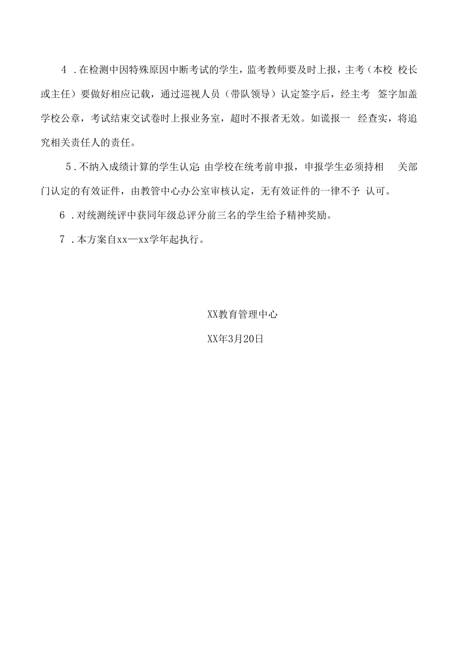 教学质量检测奖惩的实施方案.docx_第3页