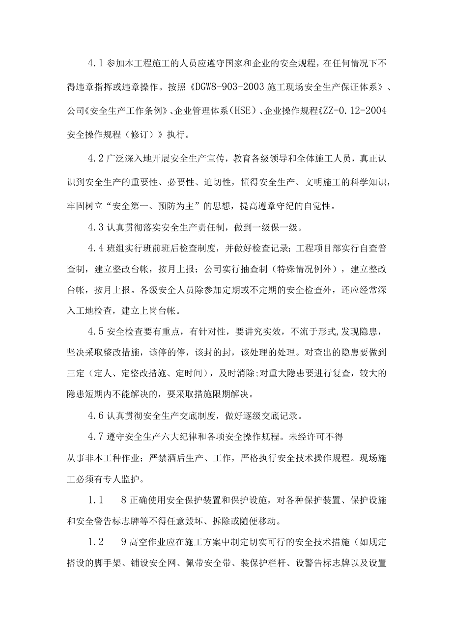 保证施工健康安全及环境的措施.docx_第3页