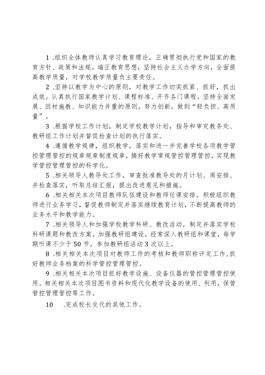 办公文档范本学校岗位责任清单学校岗位职责清单.docx_第3页