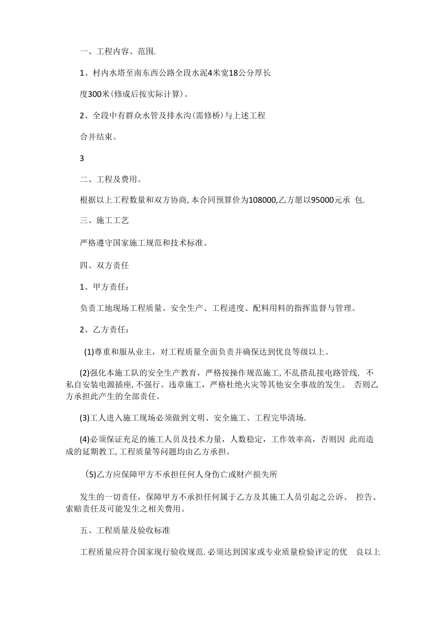 修路紧急施工承包合同++承包合同.docx_第3页