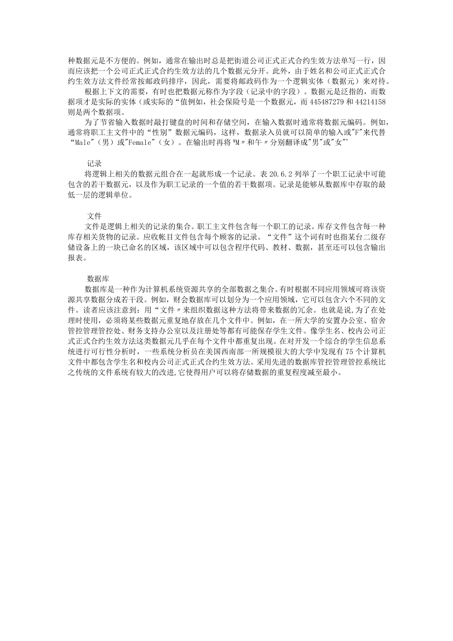 办公文档范本数据组织的层次体系.docx_第2页