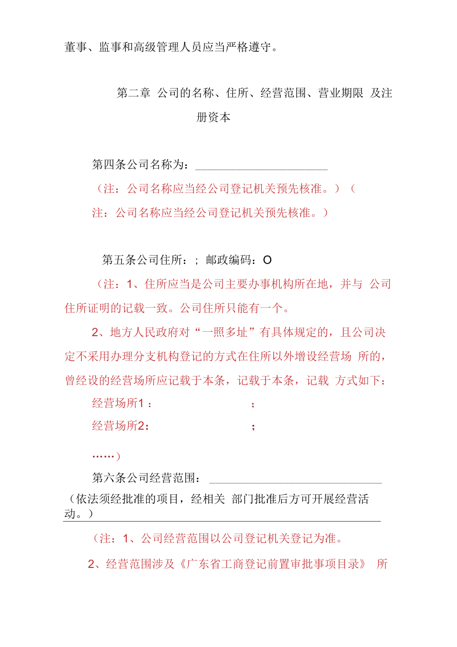 有限责任公司章程(模版).docx_第2页