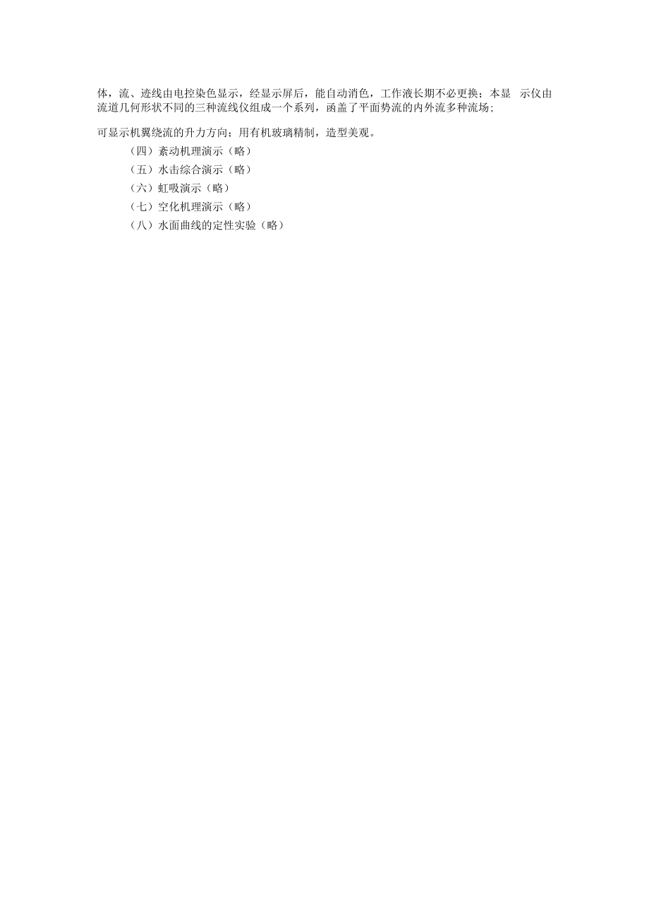 内科大水力学实验指导06动手演示型实验.docx_第2页