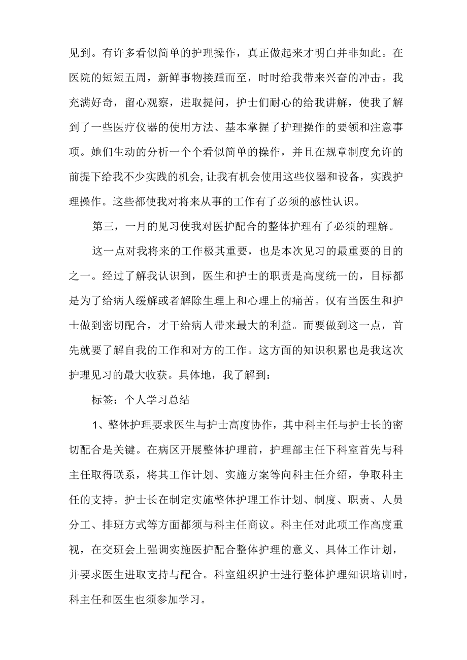 护士实习报告.docx_第3页