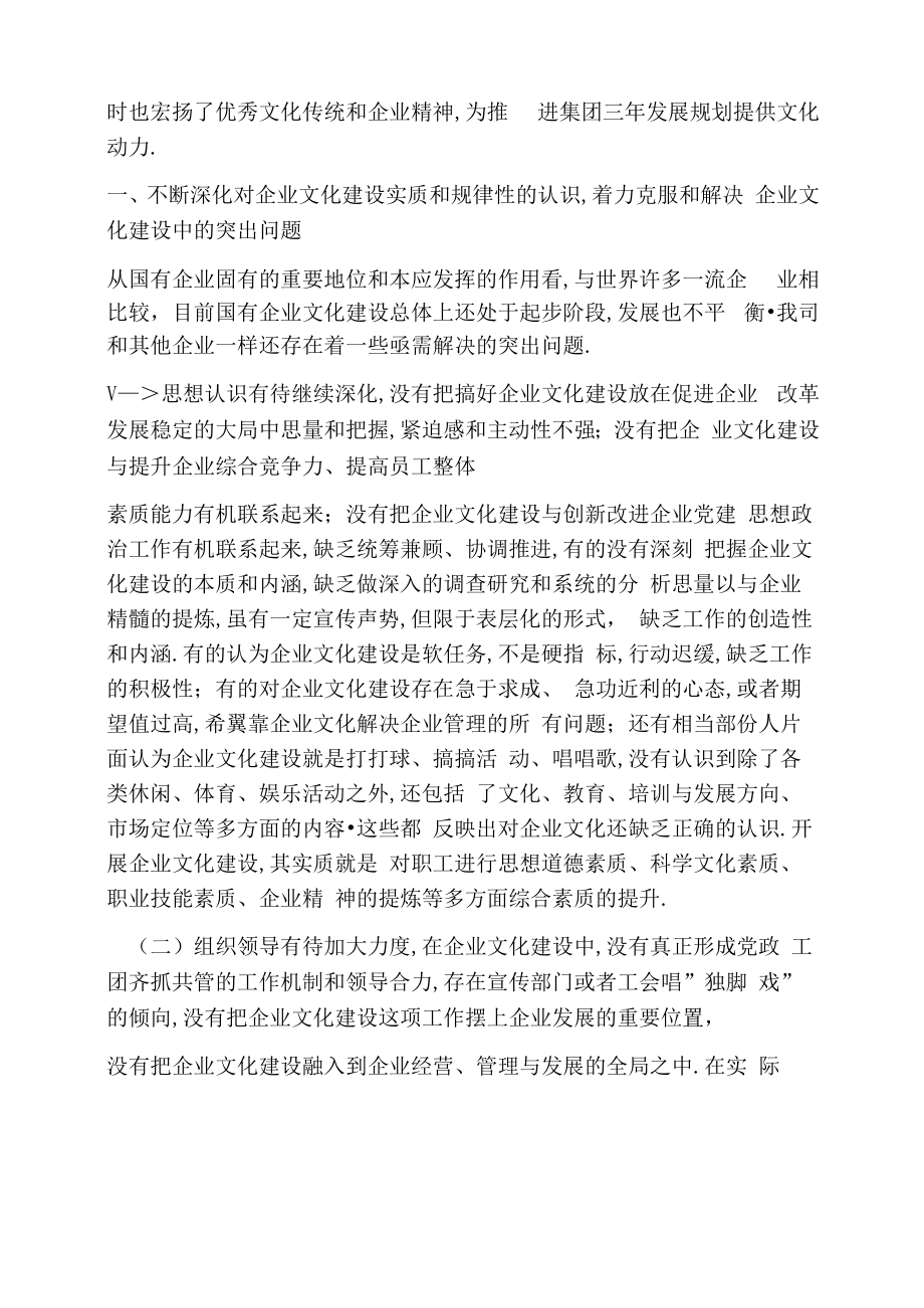 企业文化建设凝聚力.docx_第2页