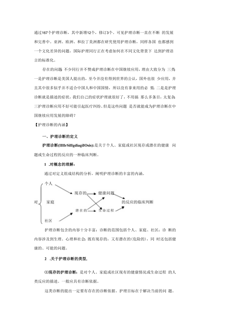 英才学院健康评估教案08护理诊断与思维.docx_第2页