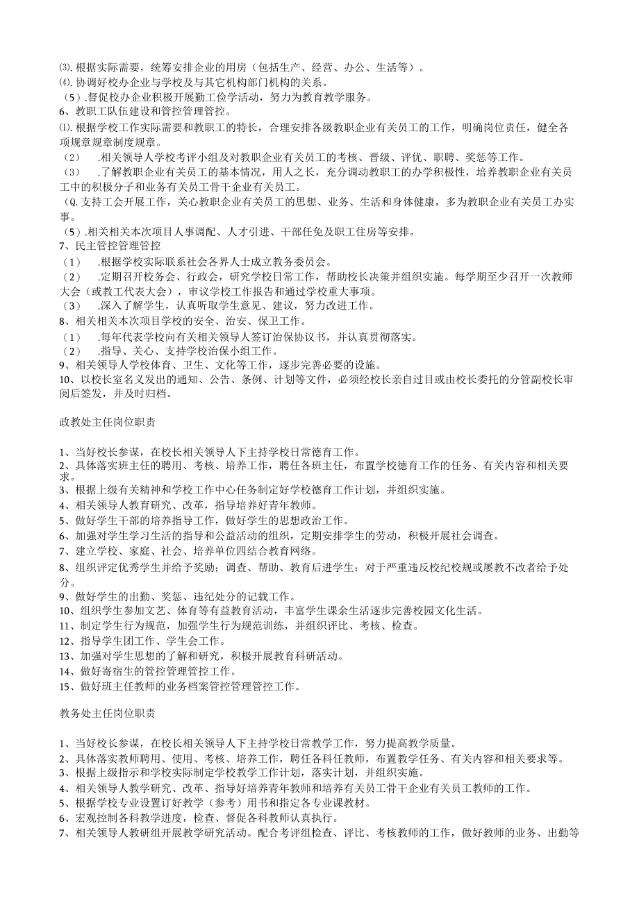 办公文档范本学校各级岗位职责.docx_第2页