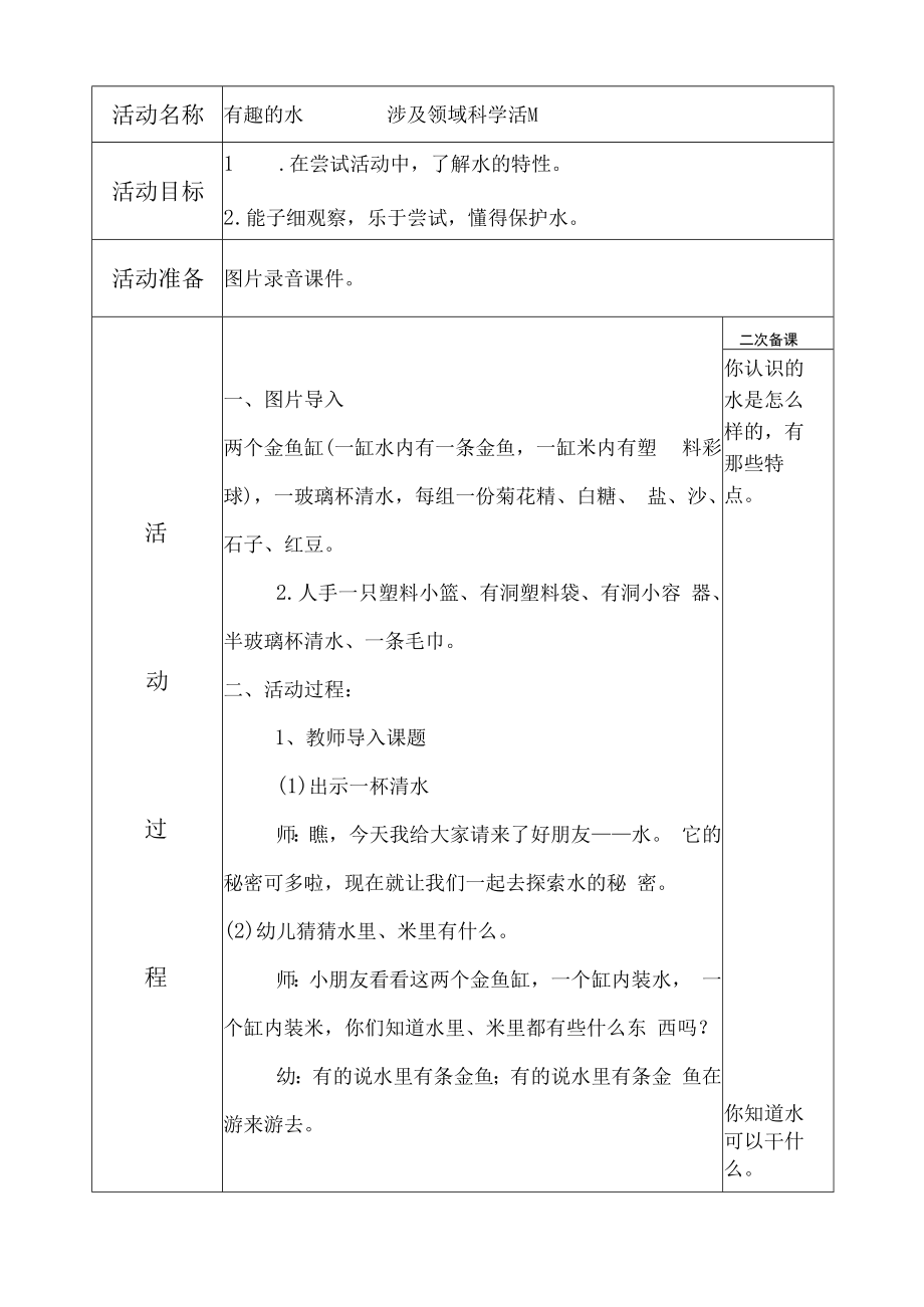 幼儿园中班科学教案.docx_第1页