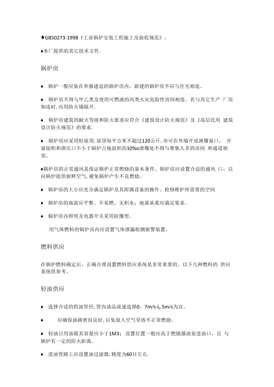 燃油燃气锅炉WNS系列说明书.docx_第3页