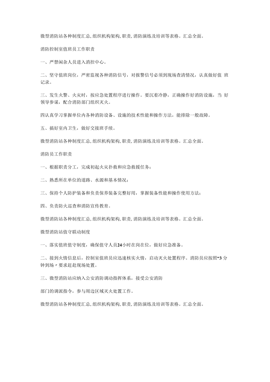 微型消防安全站档案.docx_第3页