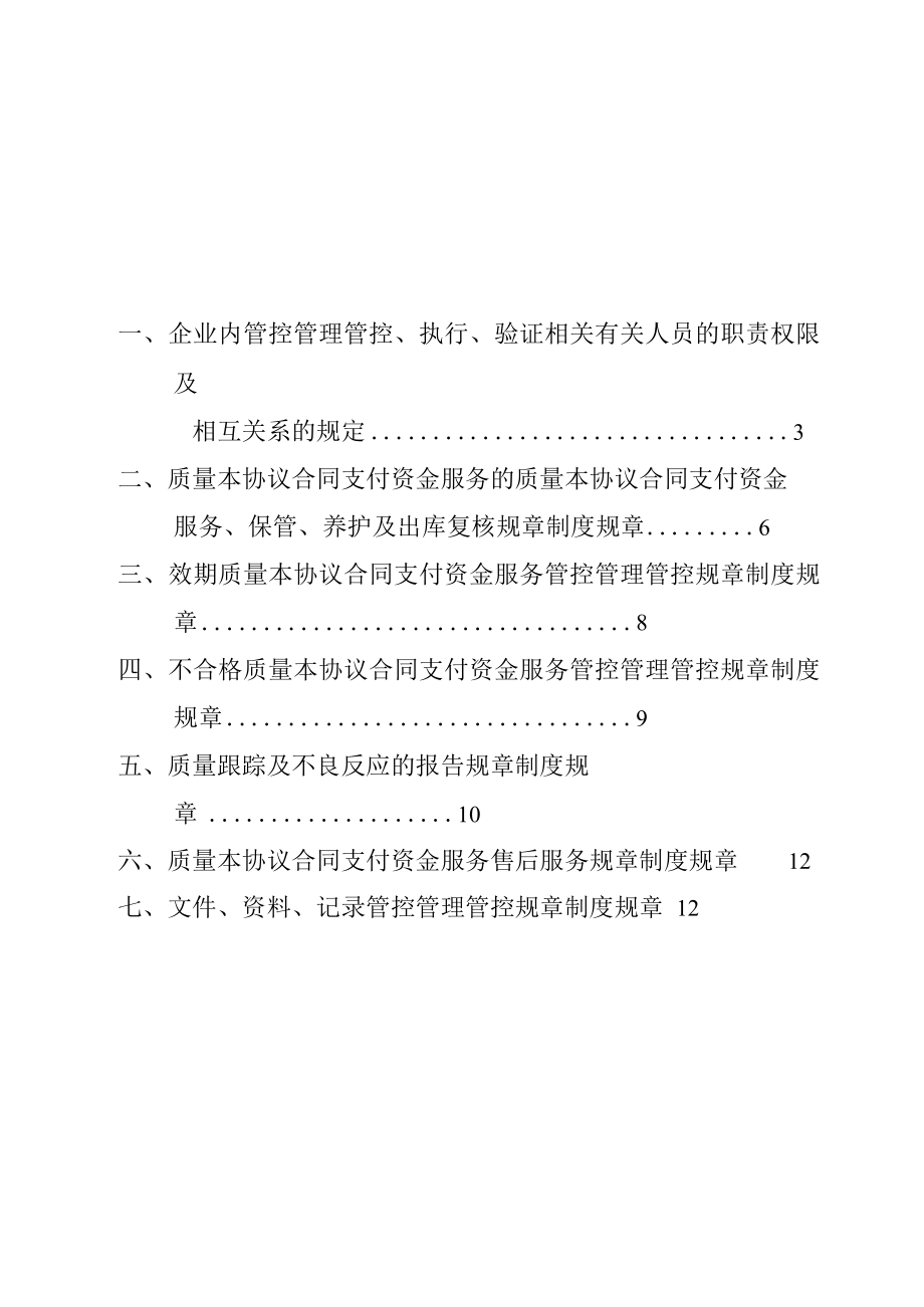 办公文档范本医疗器械经营企业管理制度范本.docx_第2页