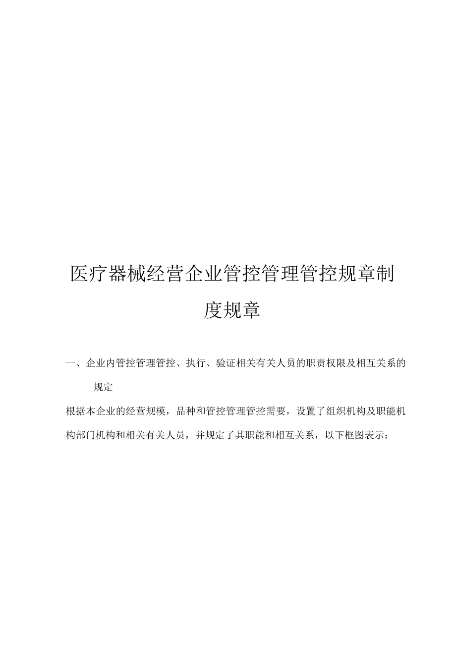 办公文档范本医疗器械经营企业管理制度范本.docx_第3页