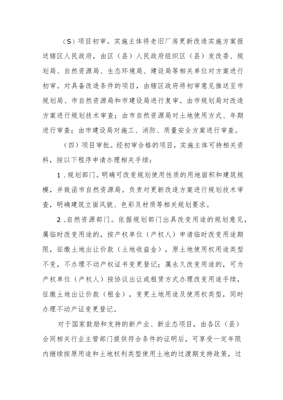 关于开展老旧厂房更新改造工作的意见（征求意见稿）.docx_第2页