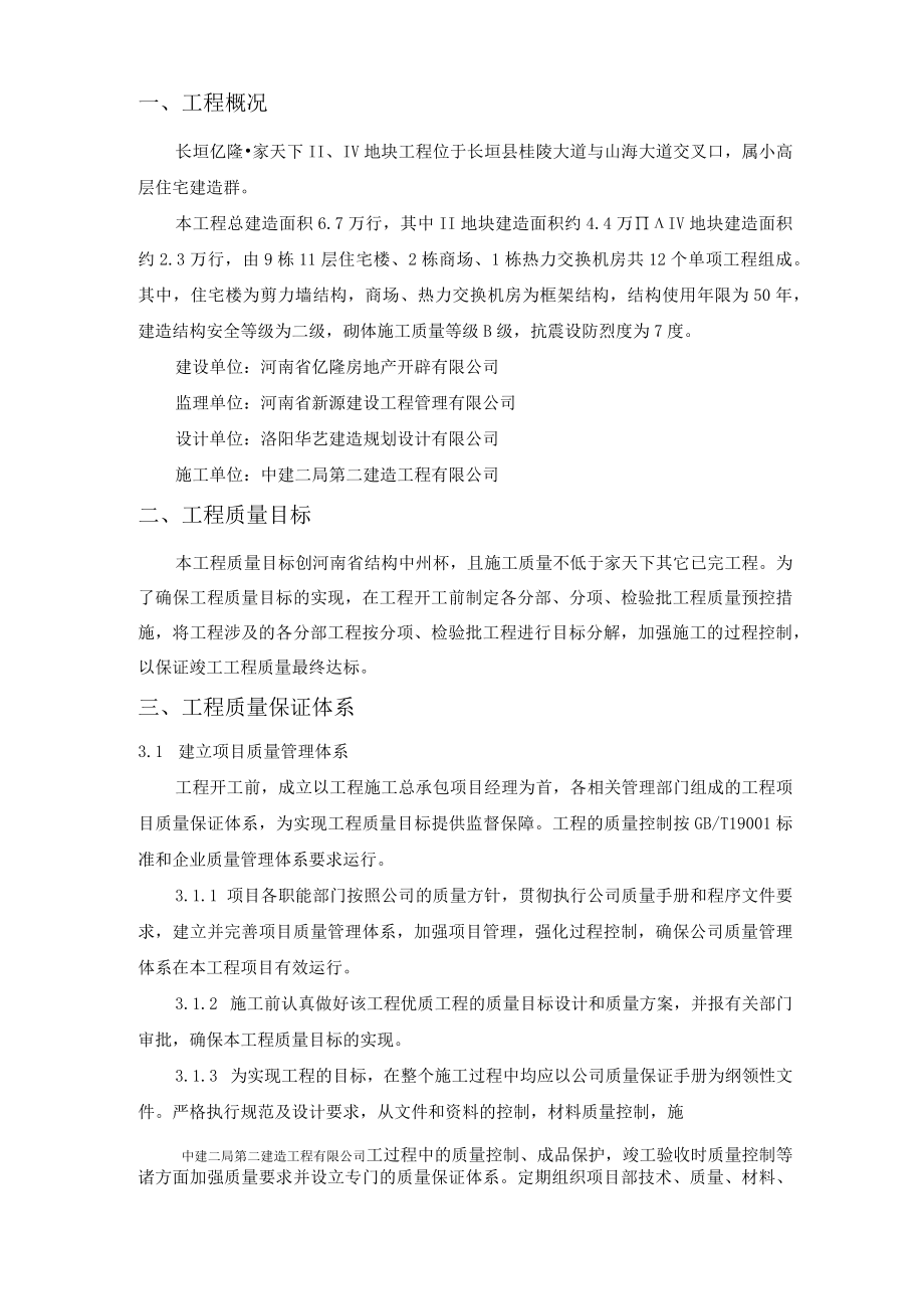 创优质结构工程质量目标和质量保证措施.docx_第2页