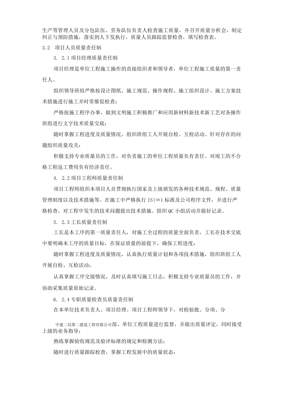 创优质结构工程质量目标和质量保证措施.docx_第3页