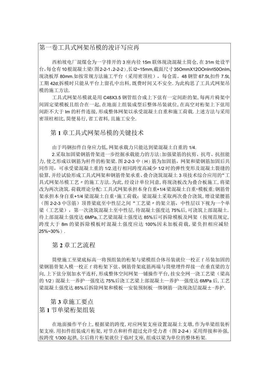 工具式网架吊模的设计与应用工程文档范本.docx_第1页