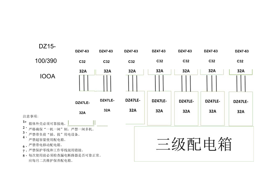 电箱系统图.docx_第2页