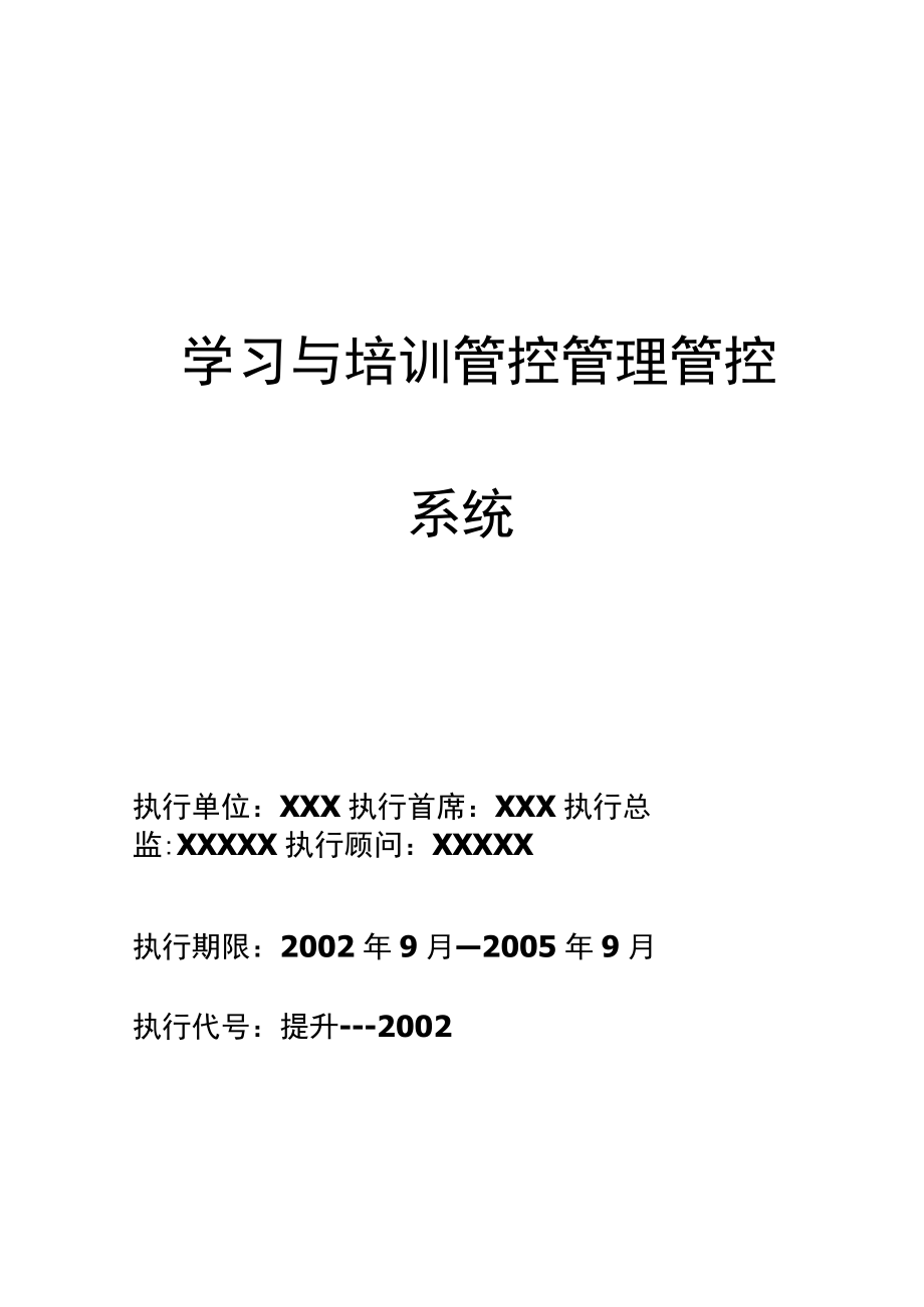 办公文档范本学习与培训管理系统.docx_第1页