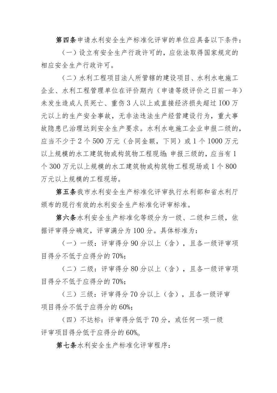 合肥市水利安全生产标准化评审.docx_第2页