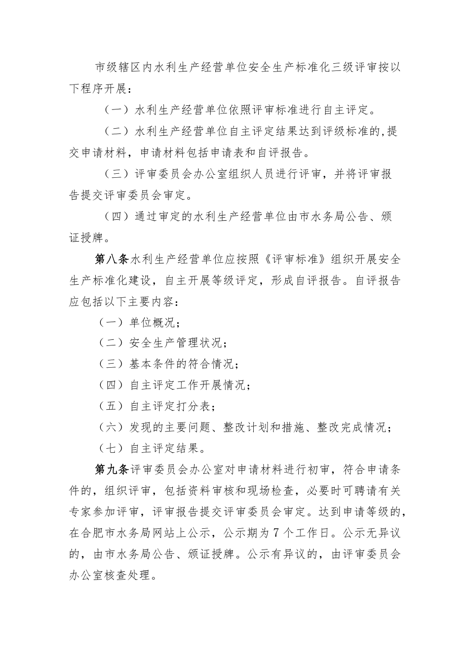 合肥市水利安全生产标准化评审.docx_第3页