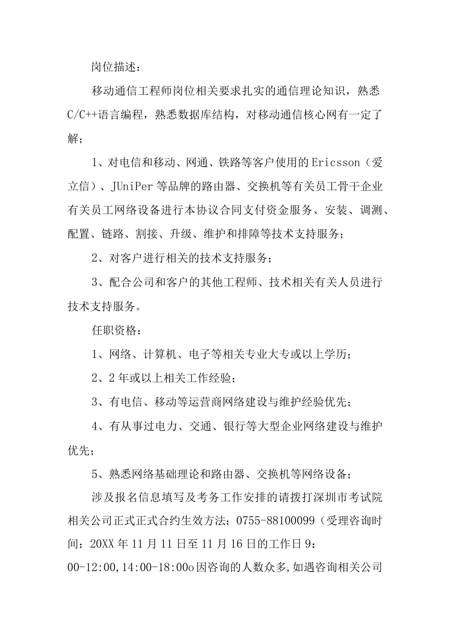 办公文档范本数据通信工程师岗位职责.docx_第2页