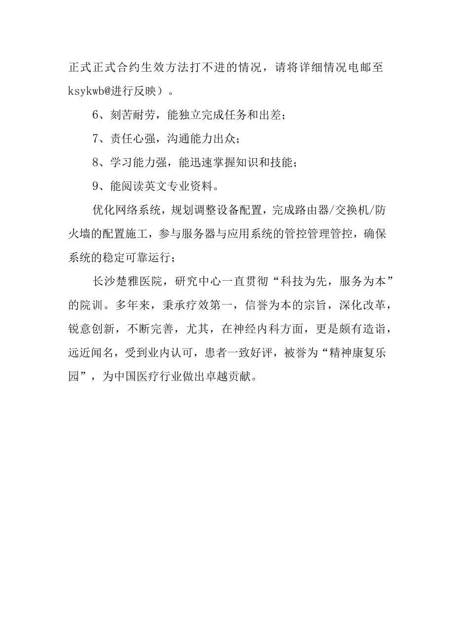 办公文档范本数据通信工程师岗位职责.docx_第3页