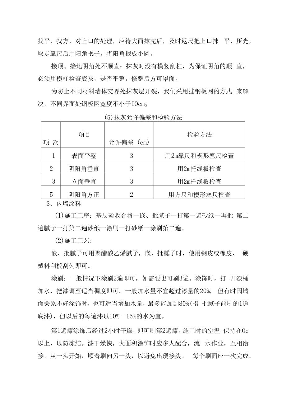 装饰、装修工程施工方案.docx_第3页