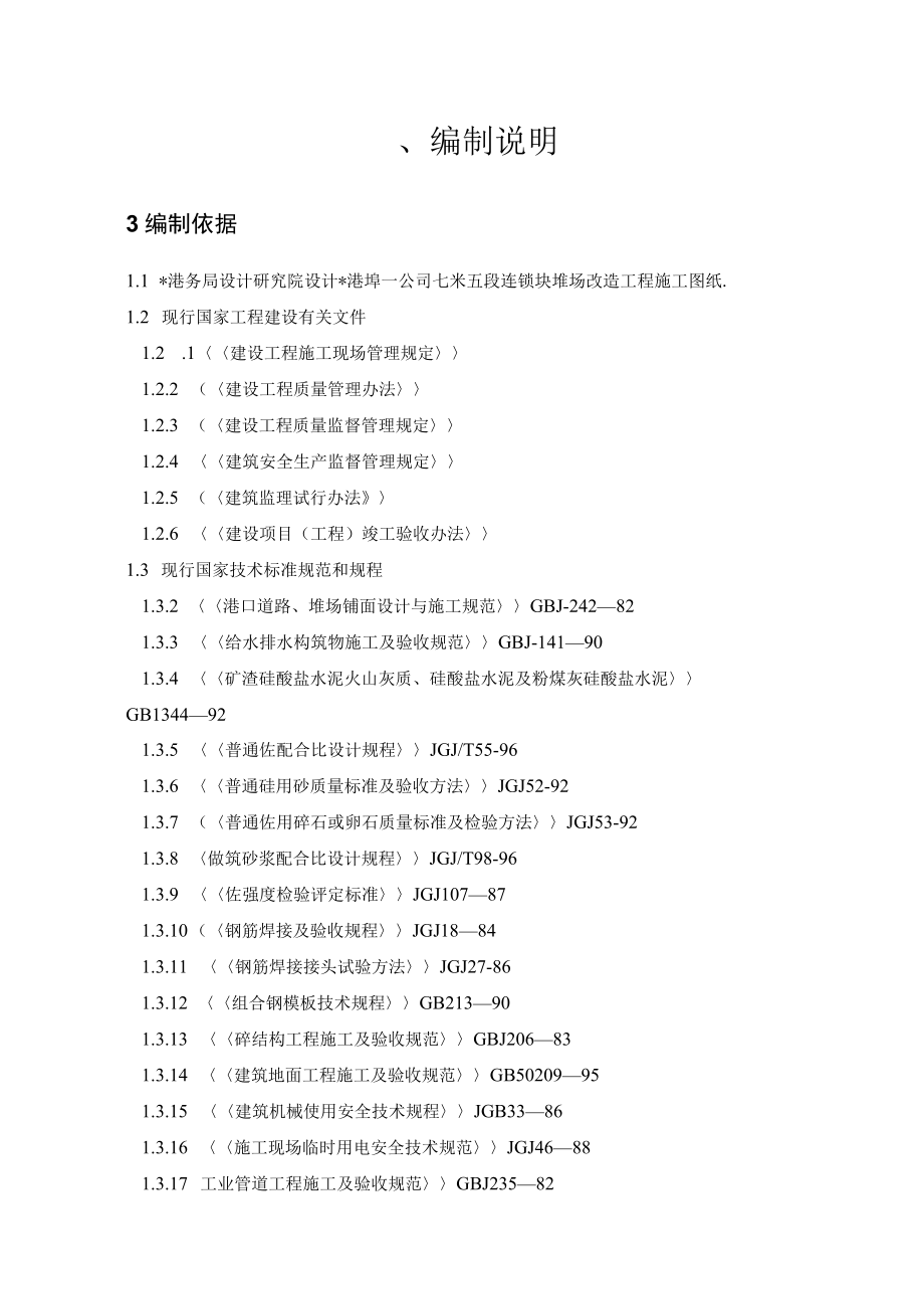 港埠一公司堆场工程施工组织设计工程文档范本.docx_第3页