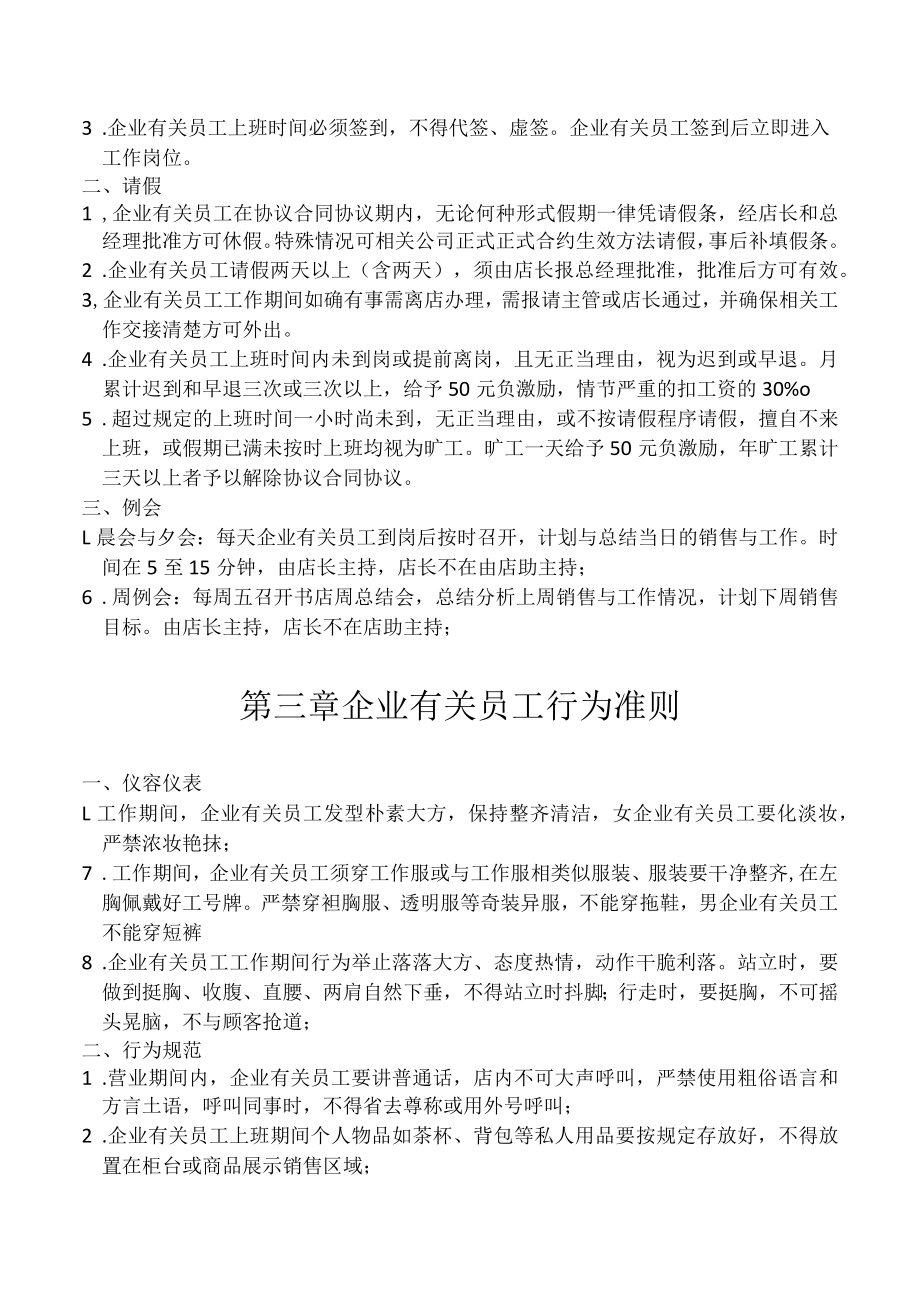 办公文档范本书店规章制度.docx_第2页