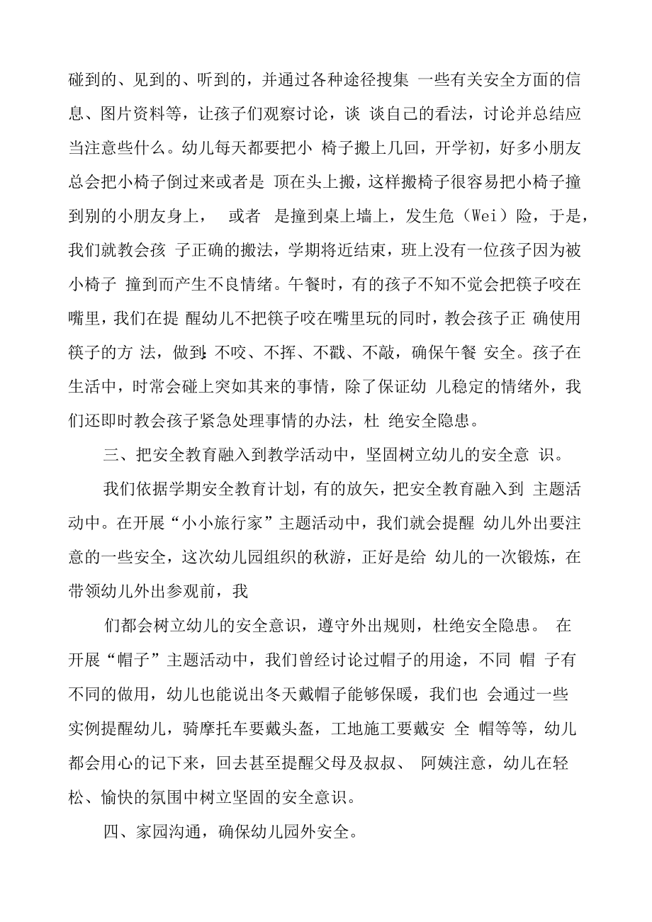 中班上学期安全工作总结.docx_第3页