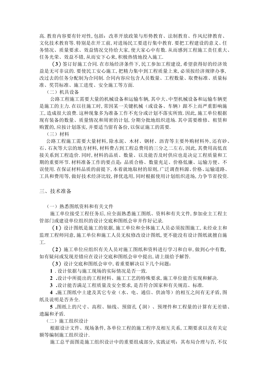 公路工程施工准备工程文档范本.docx_第2页