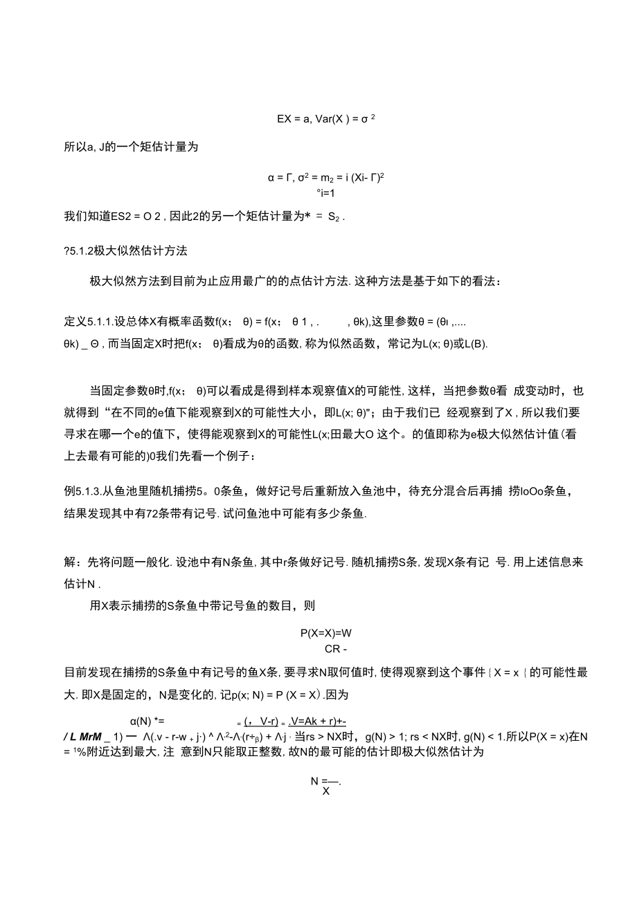 中科大概率论与数理统计讲义05参数估计.docx_第3页