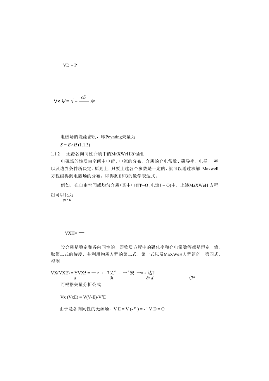 中科大光学讲义01光的波动模型.docx_第3页