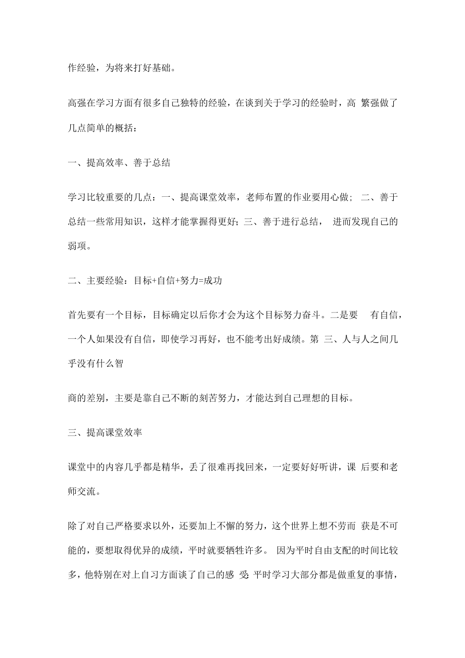 人物通讯的相关范文.docx_第2页