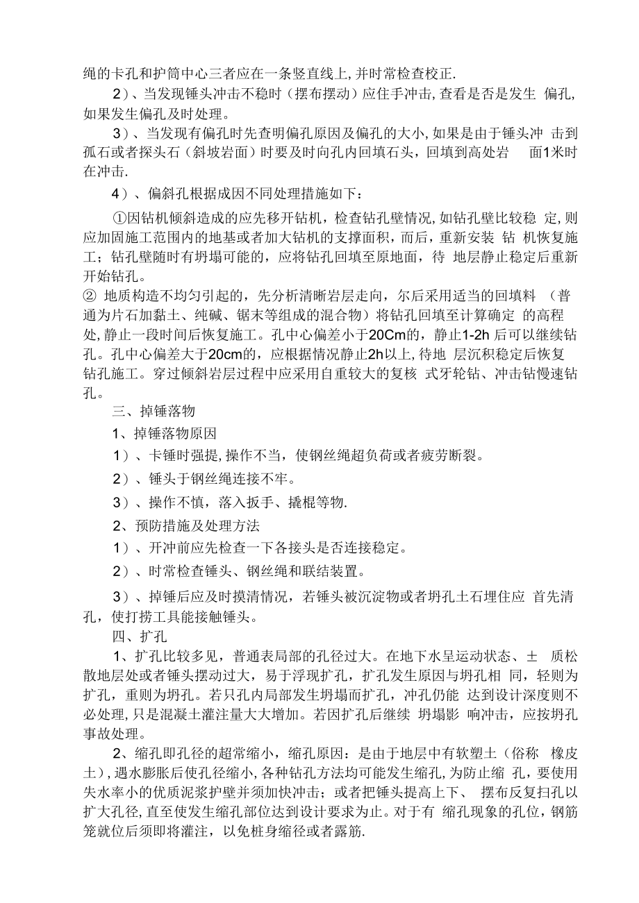 钻孔灌注桩基施工中的常见问题及处理方法..docx_第2页