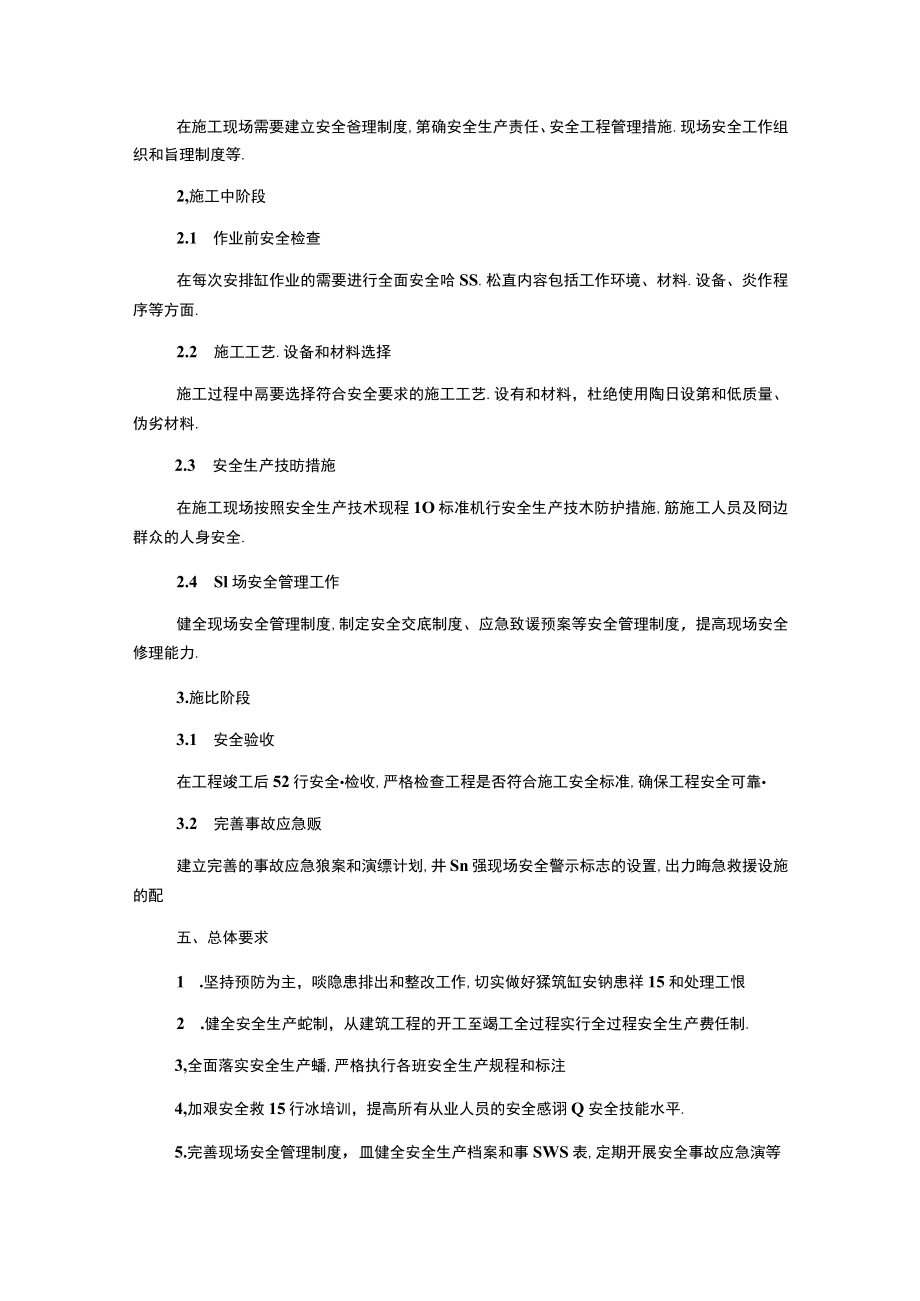 建筑工程安全管理制度.docx_第2页