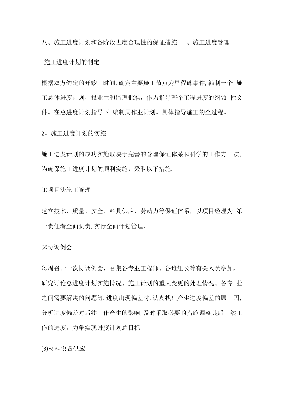 紧急施工进度计划和各阶段进度合理性的保证措施.docx_第1页