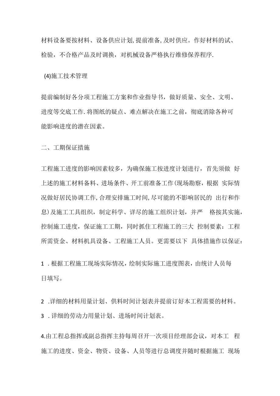 紧急施工进度计划和各阶段进度合理性的保证措施.docx_第2页