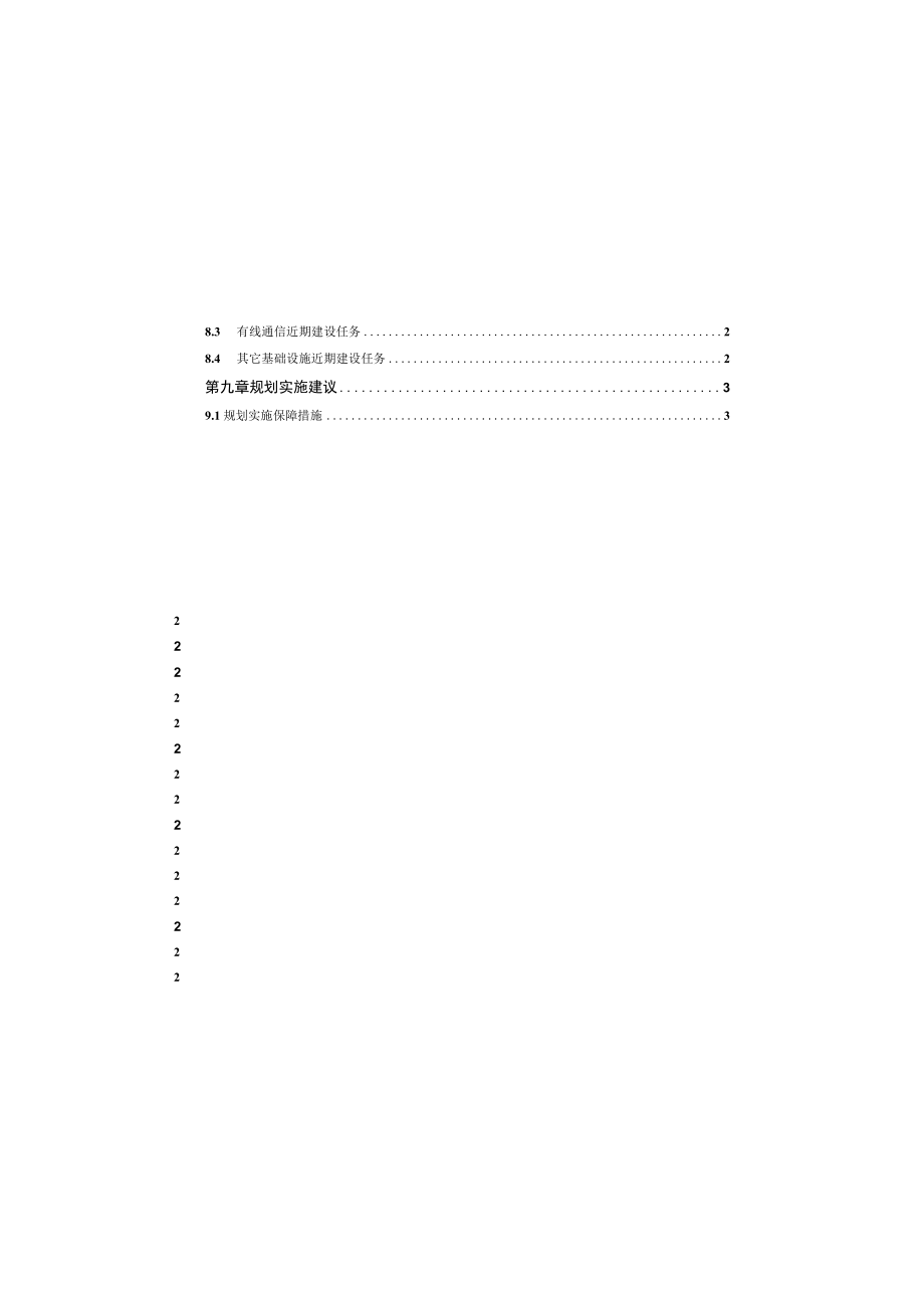 合肥市通信基础设施国土空间专项规划（2021-2035年）.docx_第1页