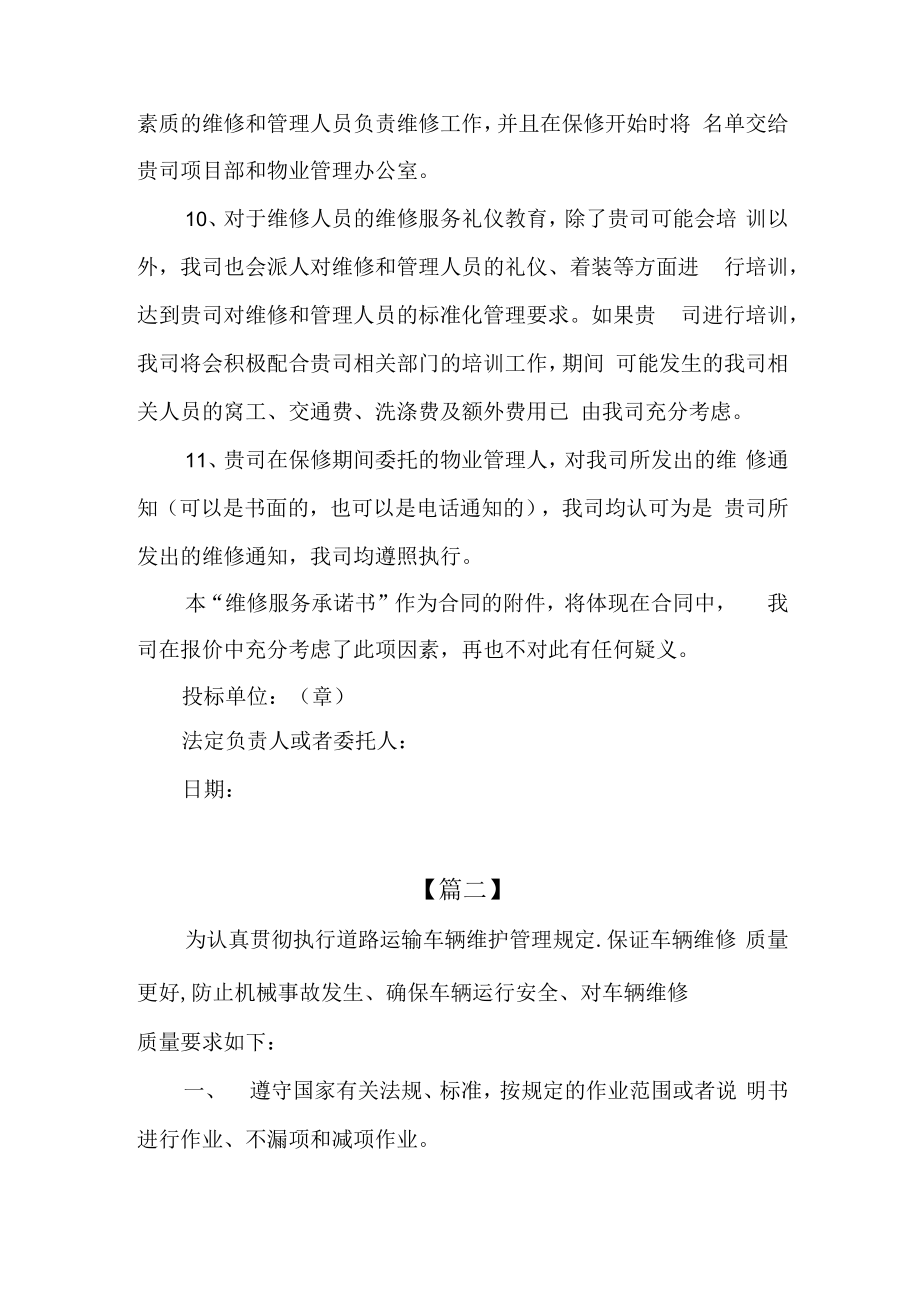 维修服务保证书.docx_第3页