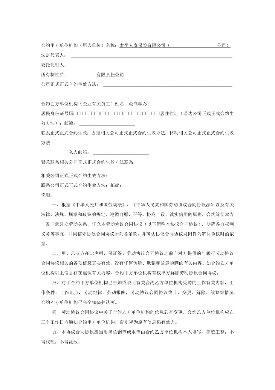 办公文档范本太平人寿保险劳动合同.docx_第3页