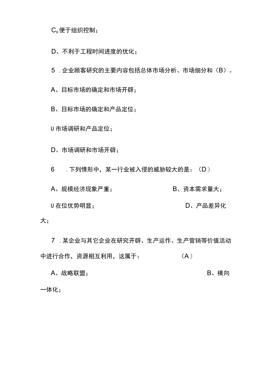 第七章：战略性计划与计划实施.docx_第2页