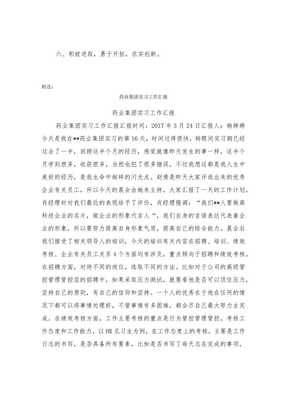 办公文档范本药业公司管理制度可编辑版.docx_第3页